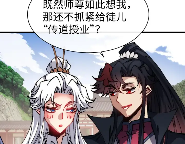 漫画《师尊：这个冲师逆徒才不是圣子》第155话 师尊想我了第121张图