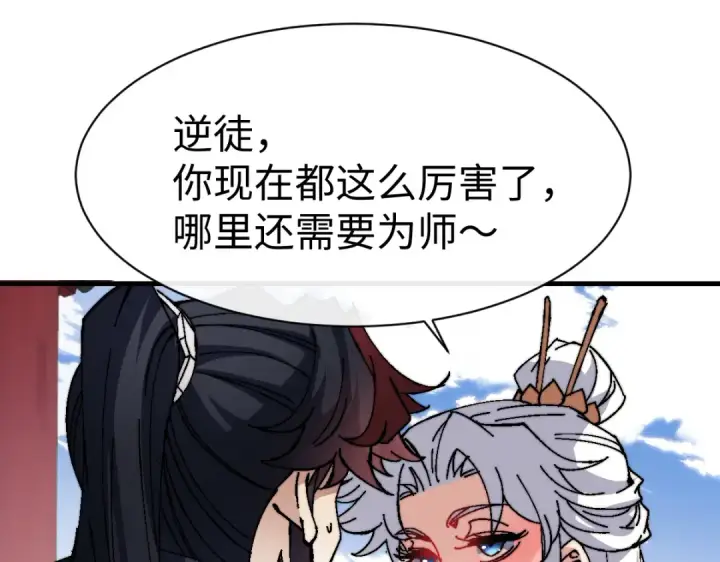 漫画《师尊：这个冲师逆徒才不是圣子》第155话 师尊想我了第124张图
