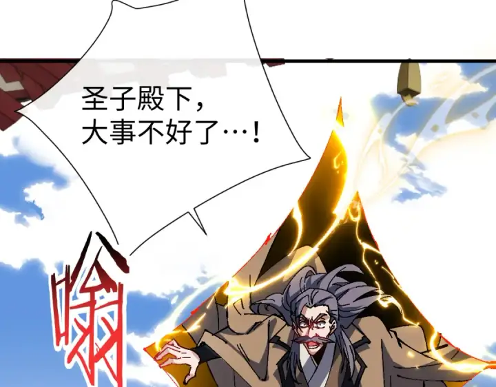漫画《师尊：这个冲师逆徒才不是圣子》第155话 师尊想我了第138张图