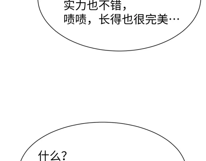 漫画《师尊：这个冲师逆徒才不是圣子》第155话 师尊想我了第20张图