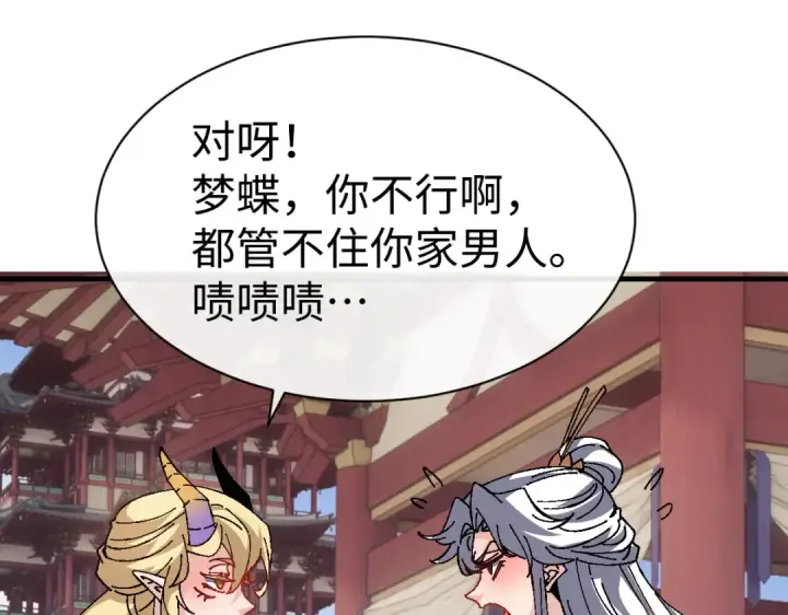 漫画《师尊：这个冲师逆徒才不是圣子》第155话 师尊想我了第25张图