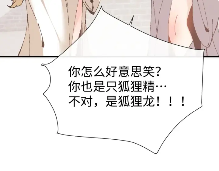 漫画《师尊：这个冲师逆徒才不是圣子》第155话 师尊想我了第27张图