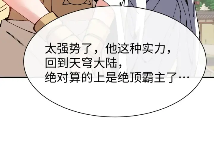 漫画《师尊：这个冲师逆徒才不是圣子》第155话 师尊想我了第83张图
