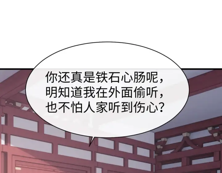 漫画《师尊：这个冲师逆徒才不是圣子》第156话 就这么对我？第100张图