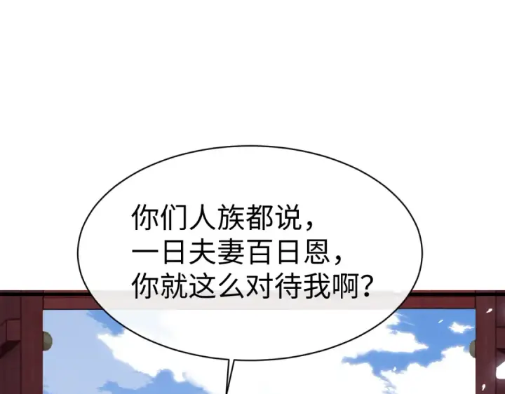 漫画《师尊：这个冲师逆徒才不是圣子》第156话 就这么对我？第103张图