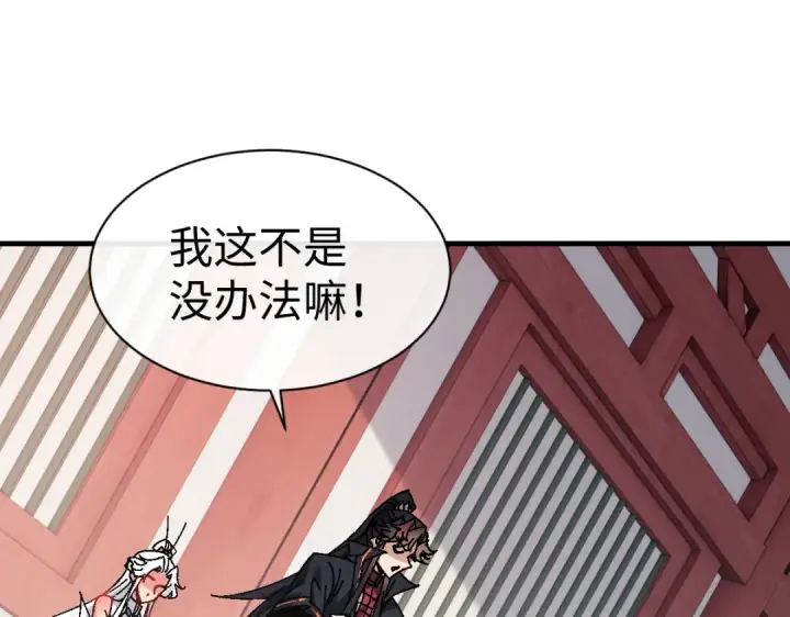 漫画《师尊：这个冲师逆徒才不是圣子》第156话 就这么对我？第108张图