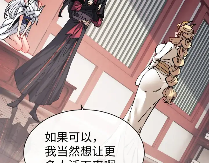 漫画《师尊：这个冲师逆徒才不是圣子》第156话 就这么对我？第109张图