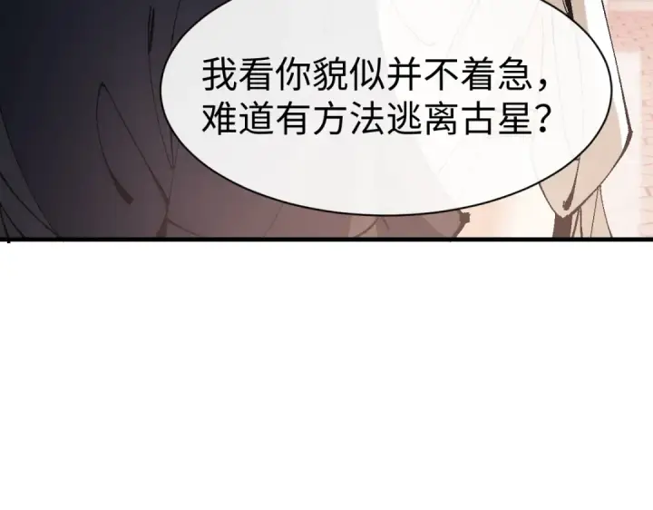 漫画《师尊：这个冲师逆徒才不是圣子》第156话 就这么对我？第113张图