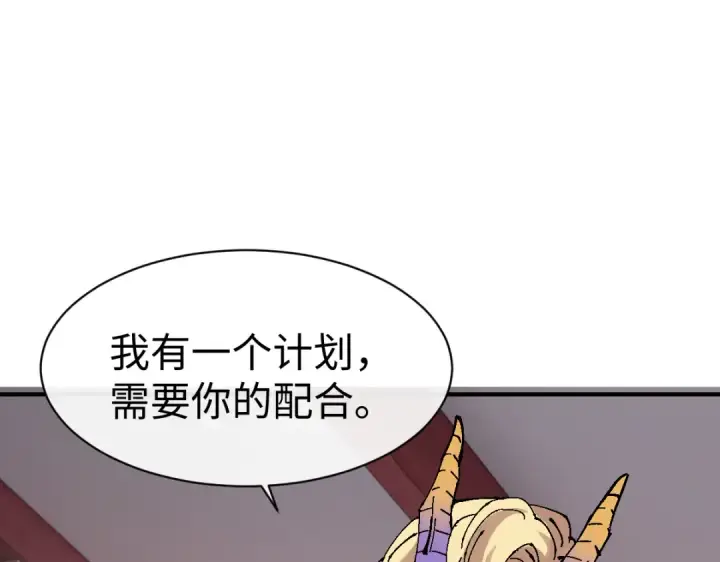 漫画《师尊：这个冲师逆徒才不是圣子》第156话 就这么对我？第114张图