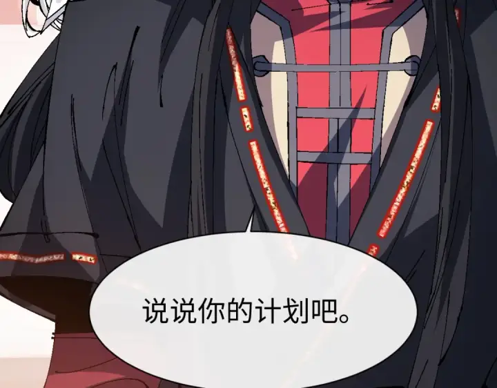 漫画《师尊：这个冲师逆徒才不是圣子》第156话 就这么对我？第119张图