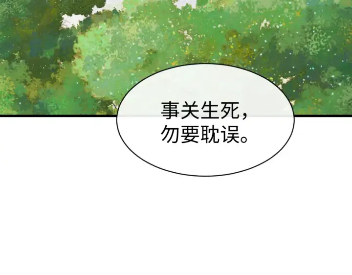 漫画《师尊：这个冲师逆徒才不是圣子》第156话 就这么对我？第126张图