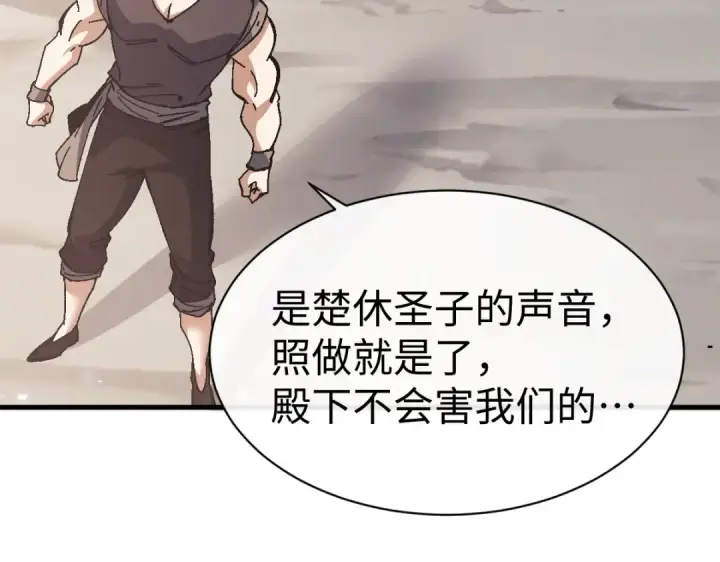 漫画《师尊：这个冲师逆徒才不是圣子》第156话 就这么对我？第130张图