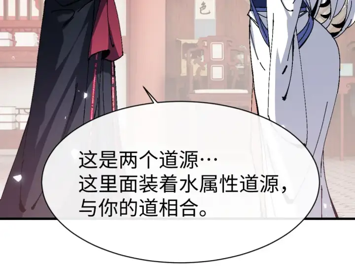 漫画《师尊：这个冲师逆徒才不是圣子》第156话 就这么对我？第139张图