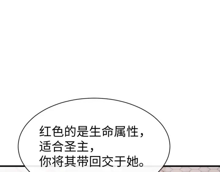漫画《师尊：这个冲师逆徒才不是圣子》第156话 就这么对我？第140张图