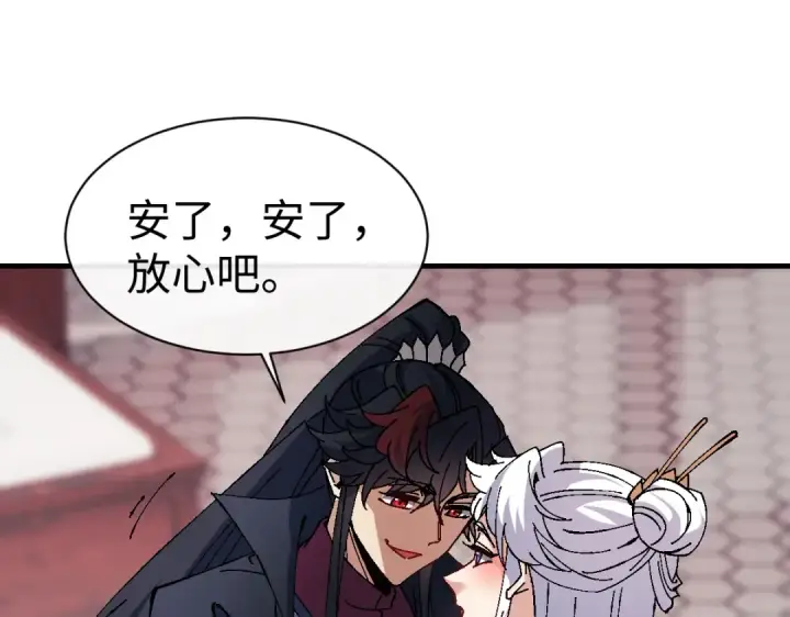 漫画《师尊：这个冲师逆徒才不是圣子》第156话 就这么对我？第147张图