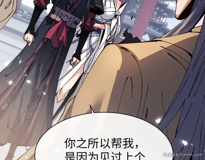 漫画《师尊：这个冲师逆徒才不是圣子》第156话 就这么对我？第16张图