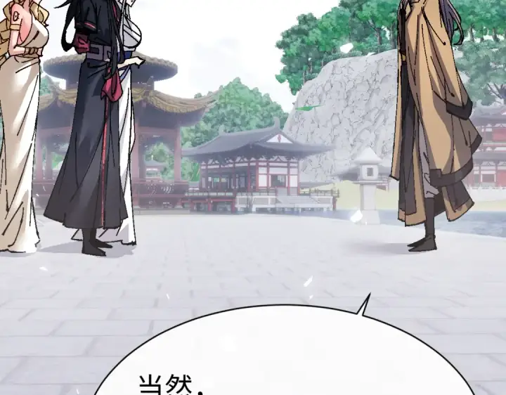 漫画《师尊：这个冲师逆徒才不是圣子》第156话 就这么对我？第19张图
