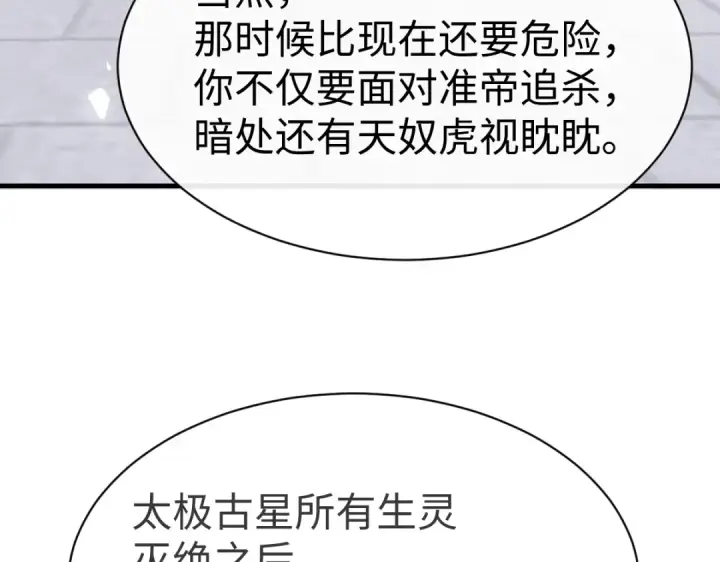 漫画《师尊：这个冲师逆徒才不是圣子》第156话 就这么对我？第20张图