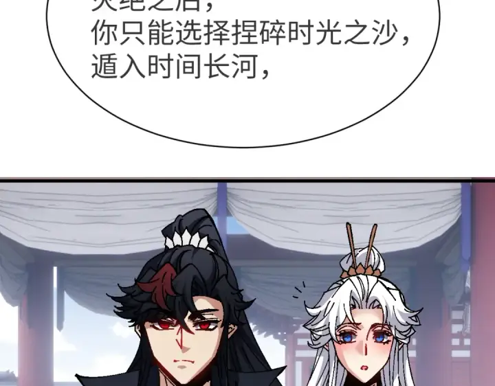 漫画《师尊：这个冲师逆徒才不是圣子》第156话 就这么对我？第21张图