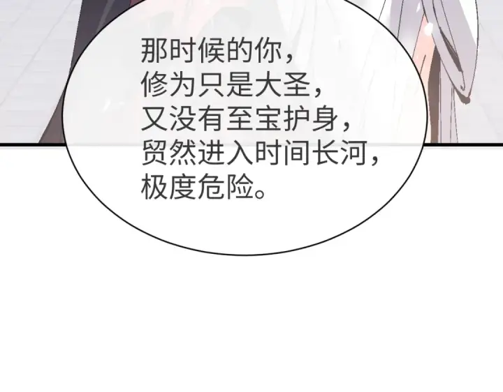 漫画《师尊：这个冲师逆徒才不是圣子》第156话 就这么对我？第23张图