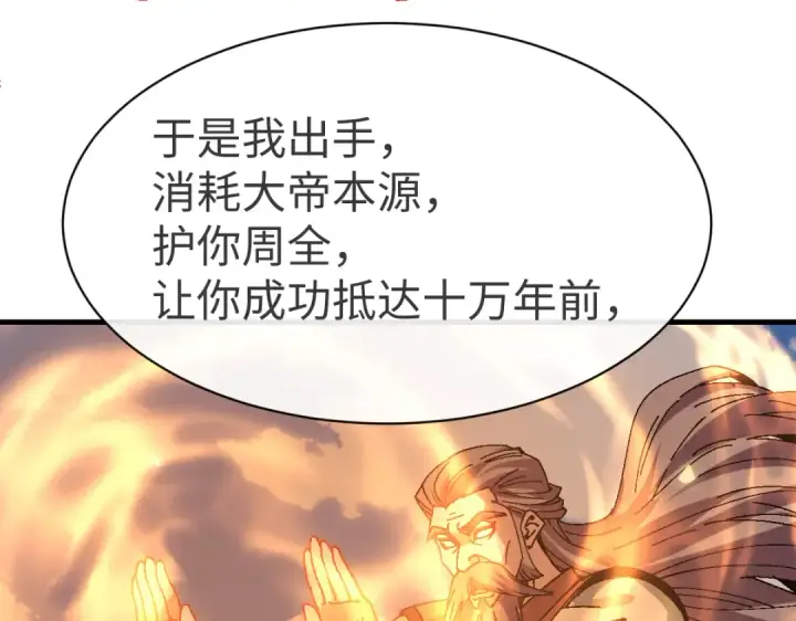 漫画《师尊：这个冲师逆徒才不是圣子》第156话 就这么对我？第25张图