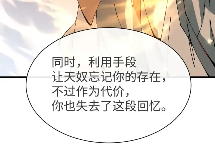 漫画《师尊：这个冲师逆徒才不是圣子》第156话 就这么对我？第27张图