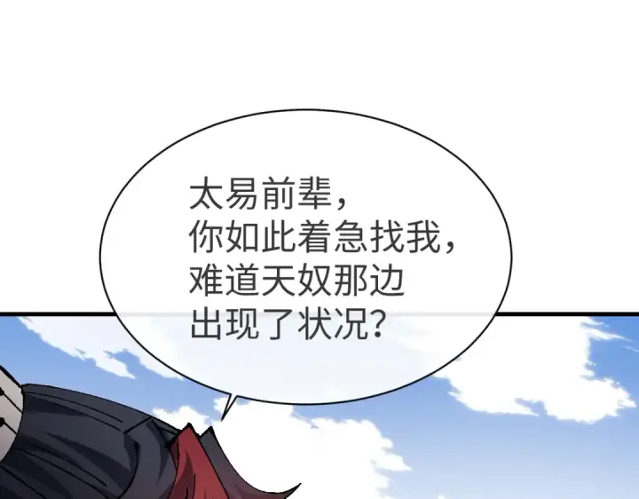 漫画《师尊：这个冲师逆徒才不是圣子》第156话 就这么对我？第28张图