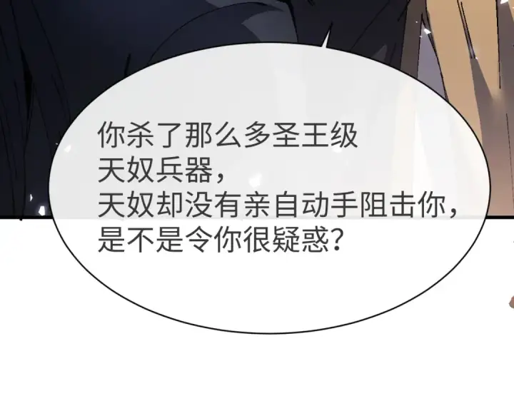 漫画《师尊：这个冲师逆徒才不是圣子》第156话 就这么对我？第30张图