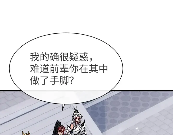漫画《师尊：这个冲师逆徒才不是圣子》第156话 就这么对我？第31张图
