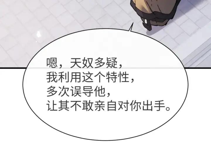 漫画《师尊：这个冲师逆徒才不是圣子》第156话 就这么对我？第33张图