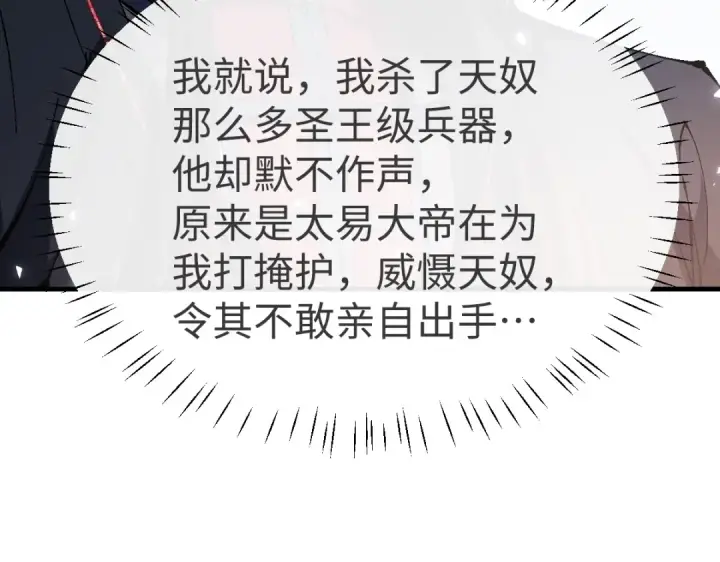 漫画《师尊：这个冲师逆徒才不是圣子》第156话 就这么对我？第36张图