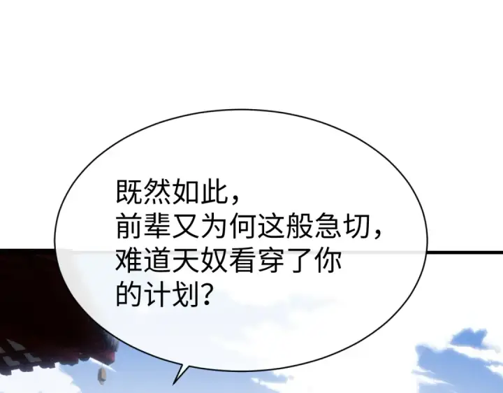 漫画《师尊：这个冲师逆徒才不是圣子》第156话 就这么对我？第37张图