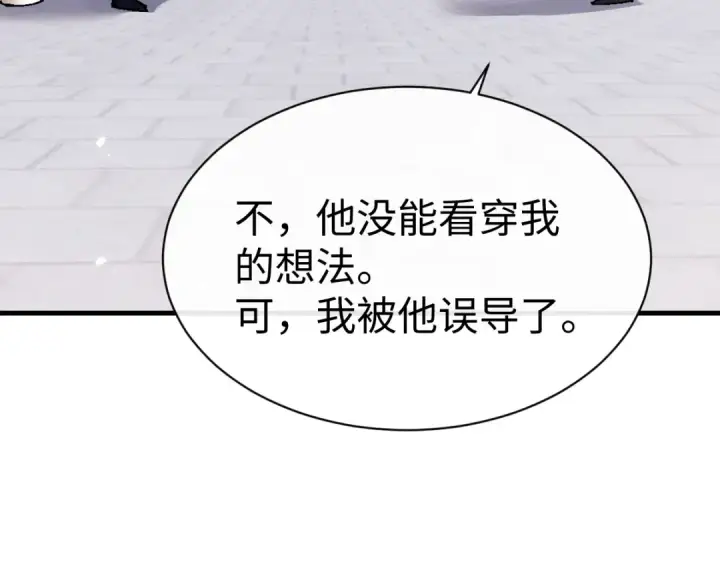 漫画《师尊：这个冲师逆徒才不是圣子》第156话 就这么对我？第39张图