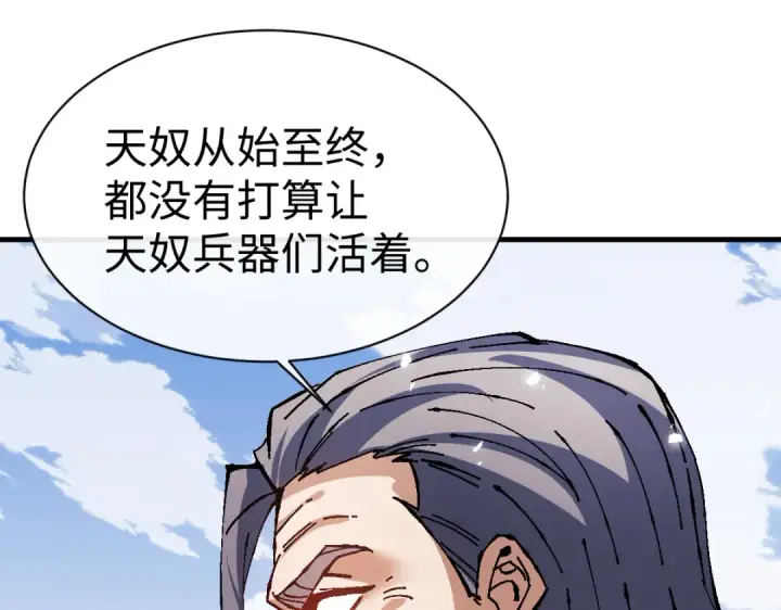 漫画《师尊：这个冲师逆徒才不是圣子》第156话 就这么对我？第45张图
