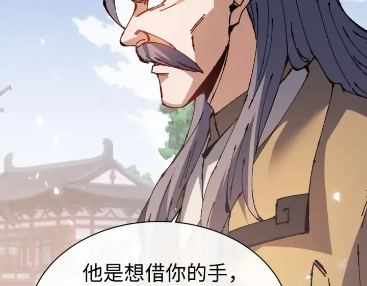 漫画《师尊：这个冲师逆徒才不是圣子》第156话 就这么对我？第46张图