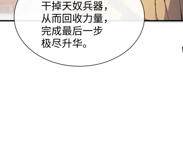 漫画《师尊：这个冲师逆徒才不是圣子》第156话 就这么对我？第47张图