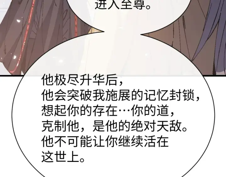 漫画《师尊：这个冲师逆徒才不是圣子》第156话 就这么对我？第50张图
