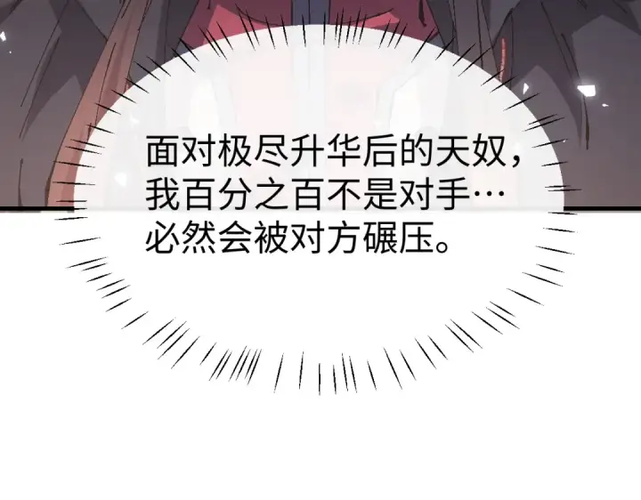 漫画《师尊：这个冲师逆徒才不是圣子》第156话 就这么对我？第53张图