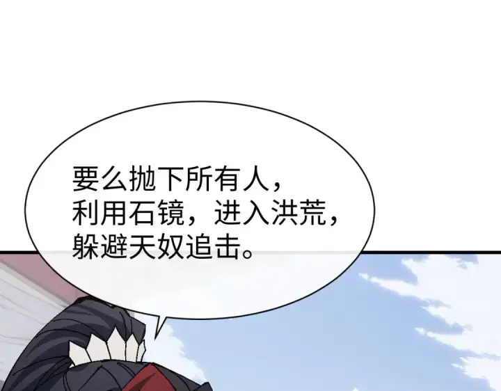 漫画《师尊：这个冲师逆徒才不是圣子》第156话 就这么对我？第54张图