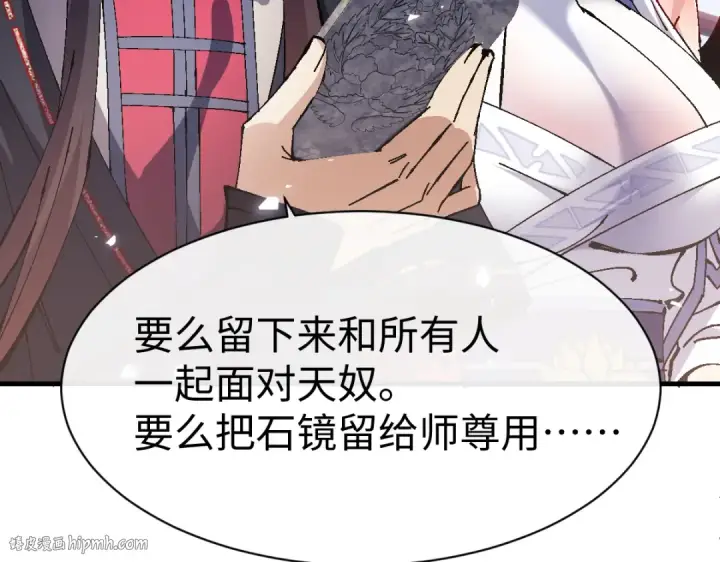 漫画《师尊：这个冲师逆徒才不是圣子》第156话 就这么对我？第56张图