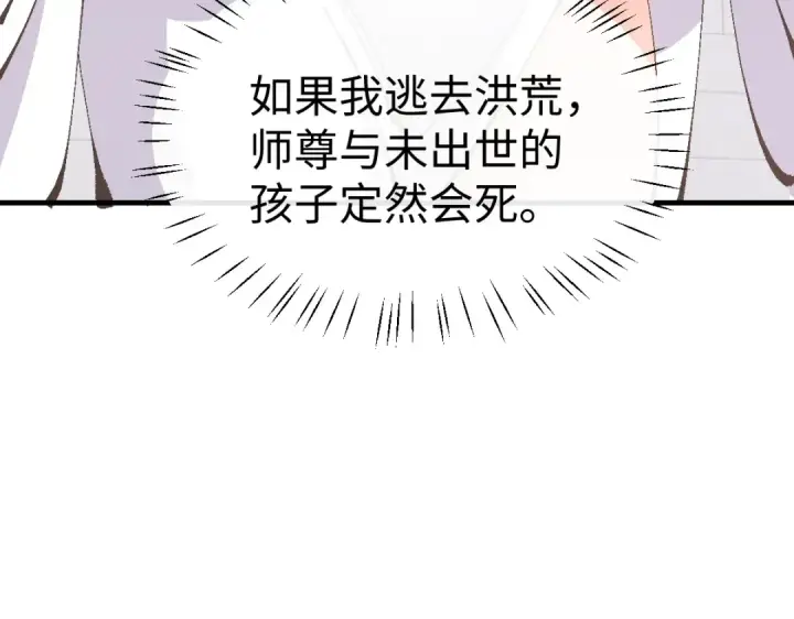 漫画《师尊：这个冲师逆徒才不是圣子》第156话 就这么对我？第60张图