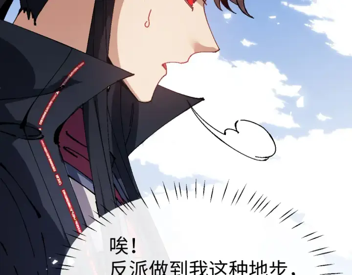 漫画《师尊：这个冲师逆徒才不是圣子》第156话 就这么对我？第66张图