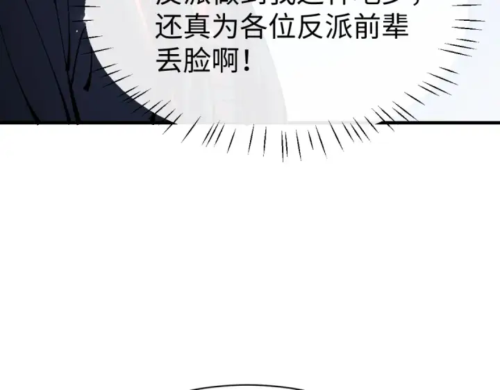 漫画《师尊：这个冲师逆徒才不是圣子》第156话 就这么对我？第67张图