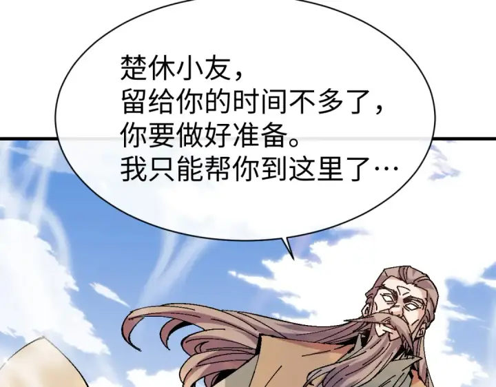 漫画《师尊：这个冲师逆徒才不是圣子》第156话 就这么对我？第68张图