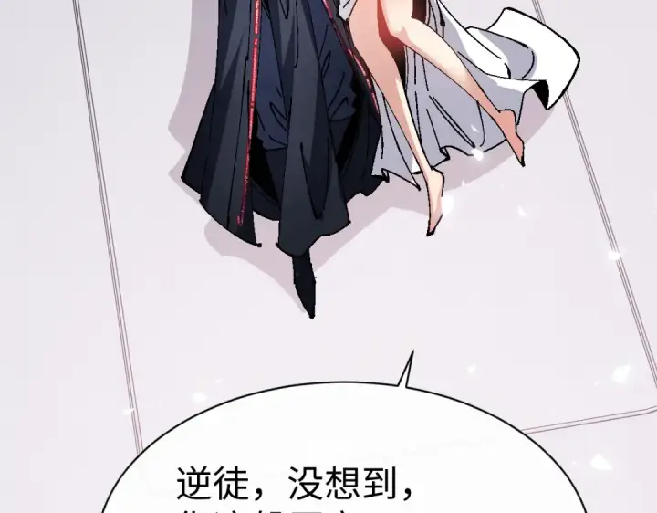漫画《师尊：这个冲师逆徒才不是圣子》第156话 就这么对我？第81张图