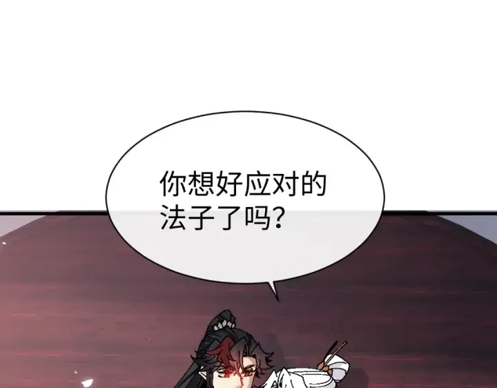 漫画《师尊：这个冲师逆徒才不是圣子》第156话 就这么对我？第87张图