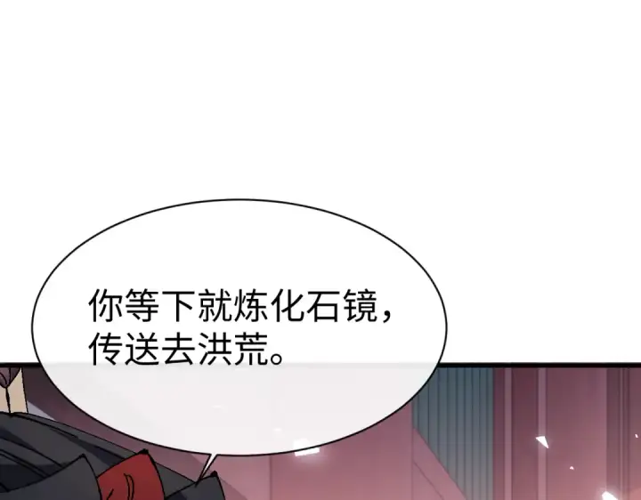 漫画《师尊：这个冲师逆徒才不是圣子》第156话 就这么对我？第90张图