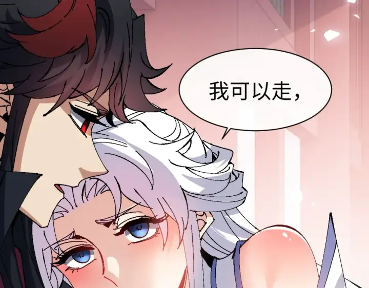 漫画《师尊：这个冲师逆徒才不是圣子》第156话 就这么对我？第91张图