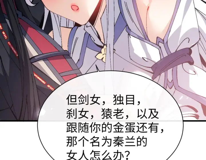 漫画《师尊：这个冲师逆徒才不是圣子》第156话 就这么对我？第92张图