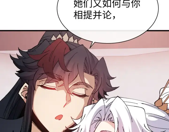 漫画《师尊：这个冲师逆徒才不是圣子》第156话 就这么对我？第97张图